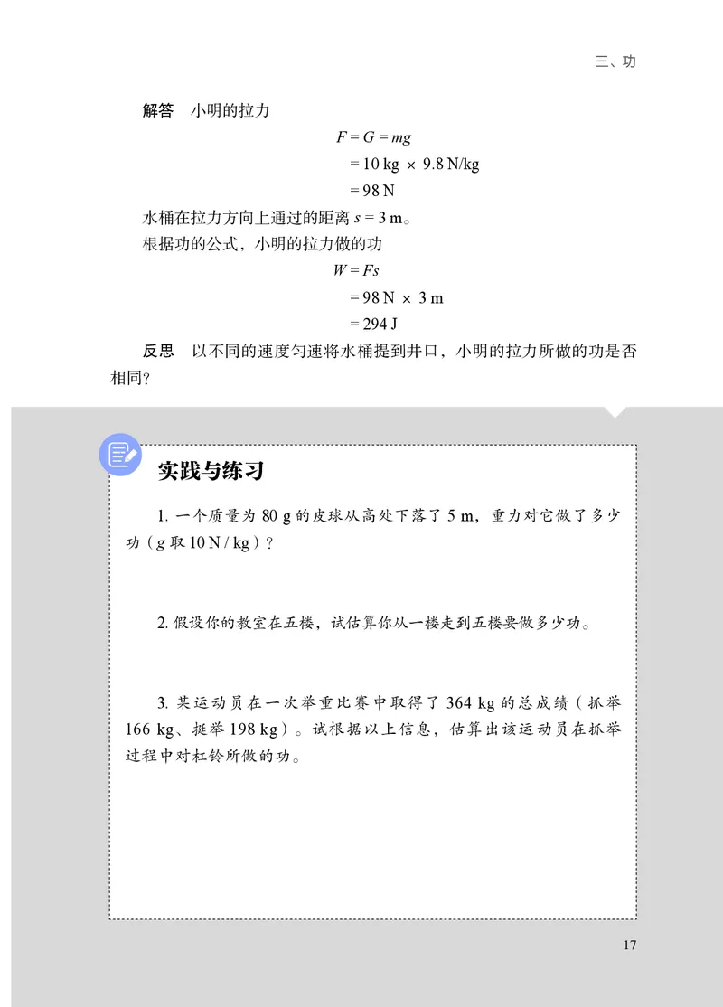 苏科版九年级上册(2025秋版)物理电子课本_9上-初中物理苏科版(4)_07电子ke-ben