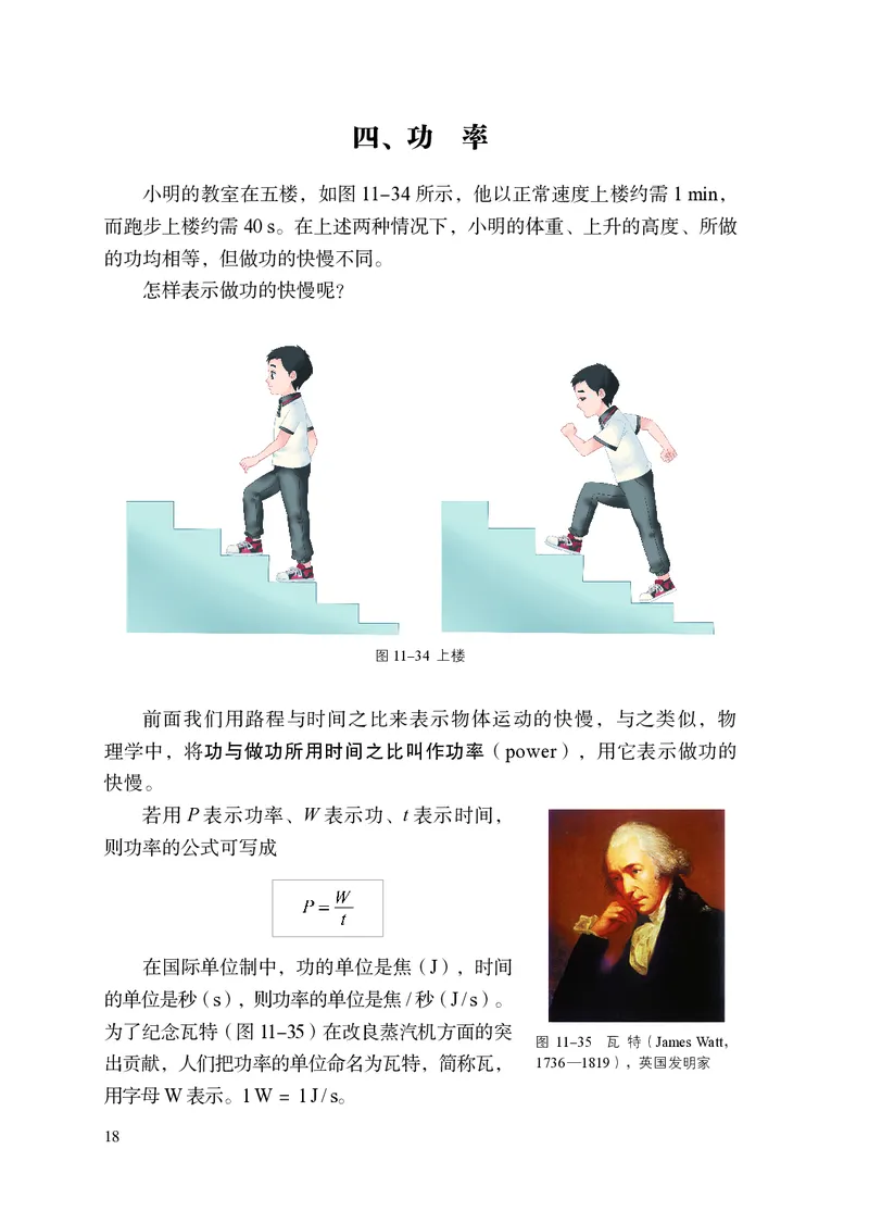 苏科版九年级上册(2025秋版)物理电子课本_9上-初中物理苏科版(4)_07电子ke-ben