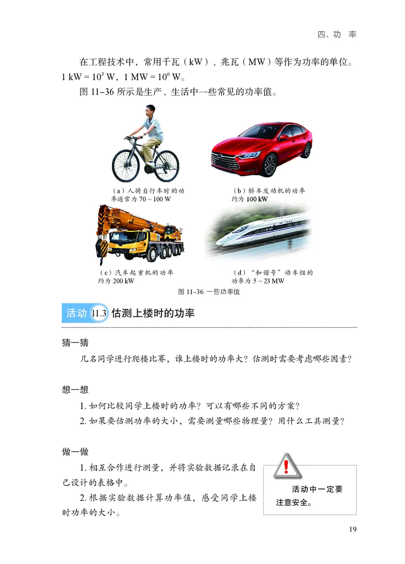 苏科版九年级上册(2025秋版)物理电子课本_9上-初中物理苏科版(4)_07电子ke-ben