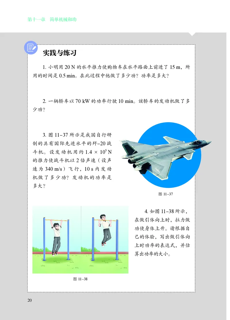 苏科版九年级上册(2025秋版)物理电子课本_9上-初中物理苏科版(4)_07电子ke-ben