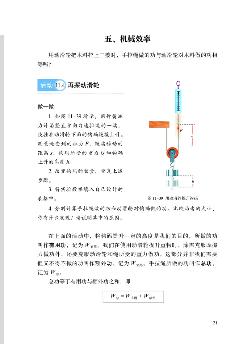 苏科版九年级上册(2025秋版)物理电子课本_9上-初中物理苏科版(4)_07电子ke-ben