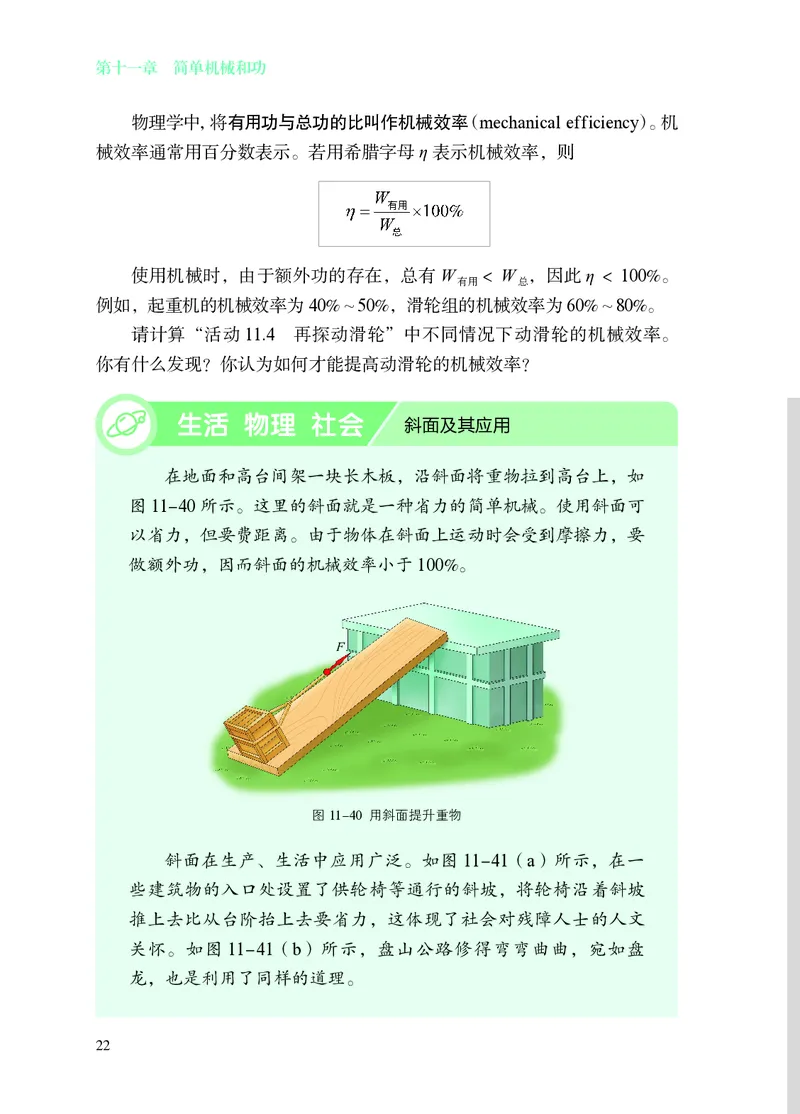 苏科版九年级上册(2025秋版)物理电子课本_9上-初中物理苏科版(4)_07电子ke-ben