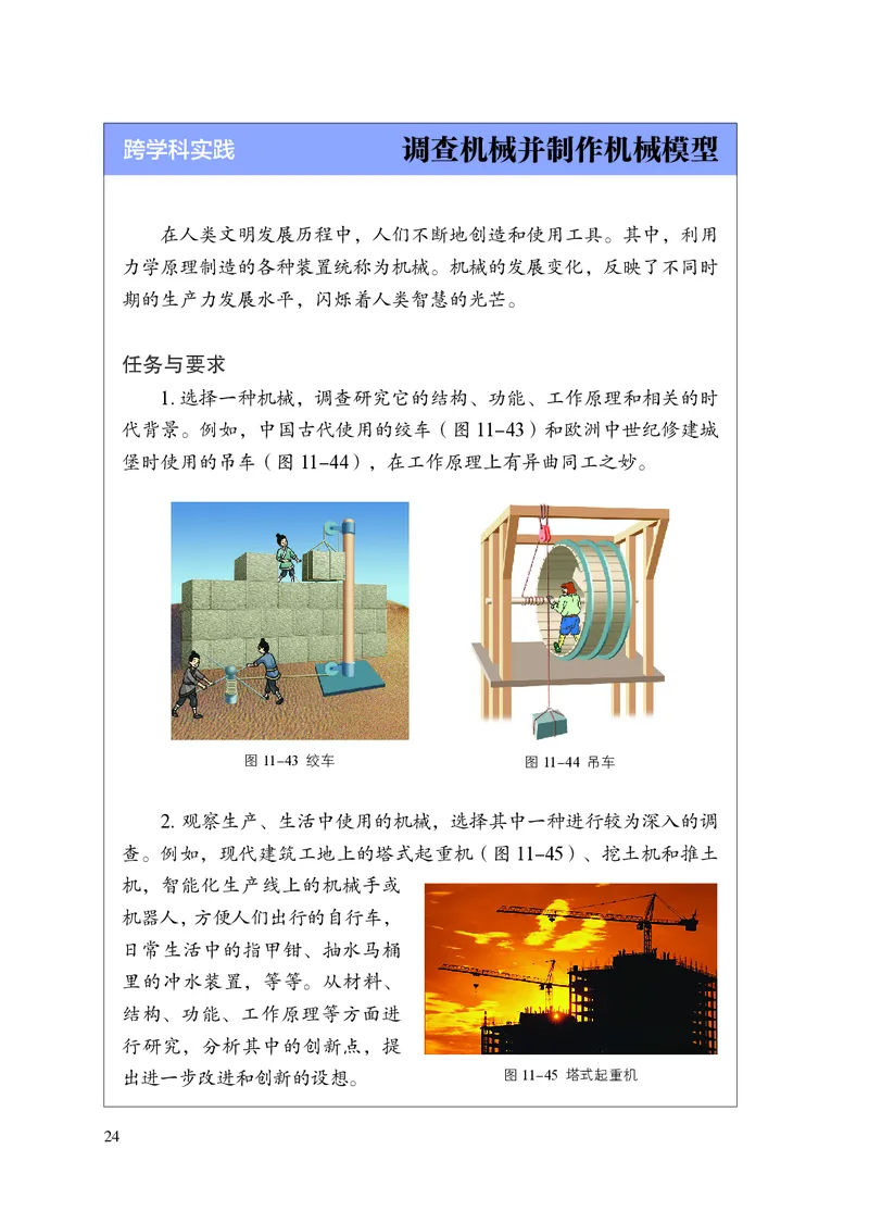 苏科版九年级上册(2025秋版)物理电子课本_9上-初中物理苏科版(4)_07电子ke-ben