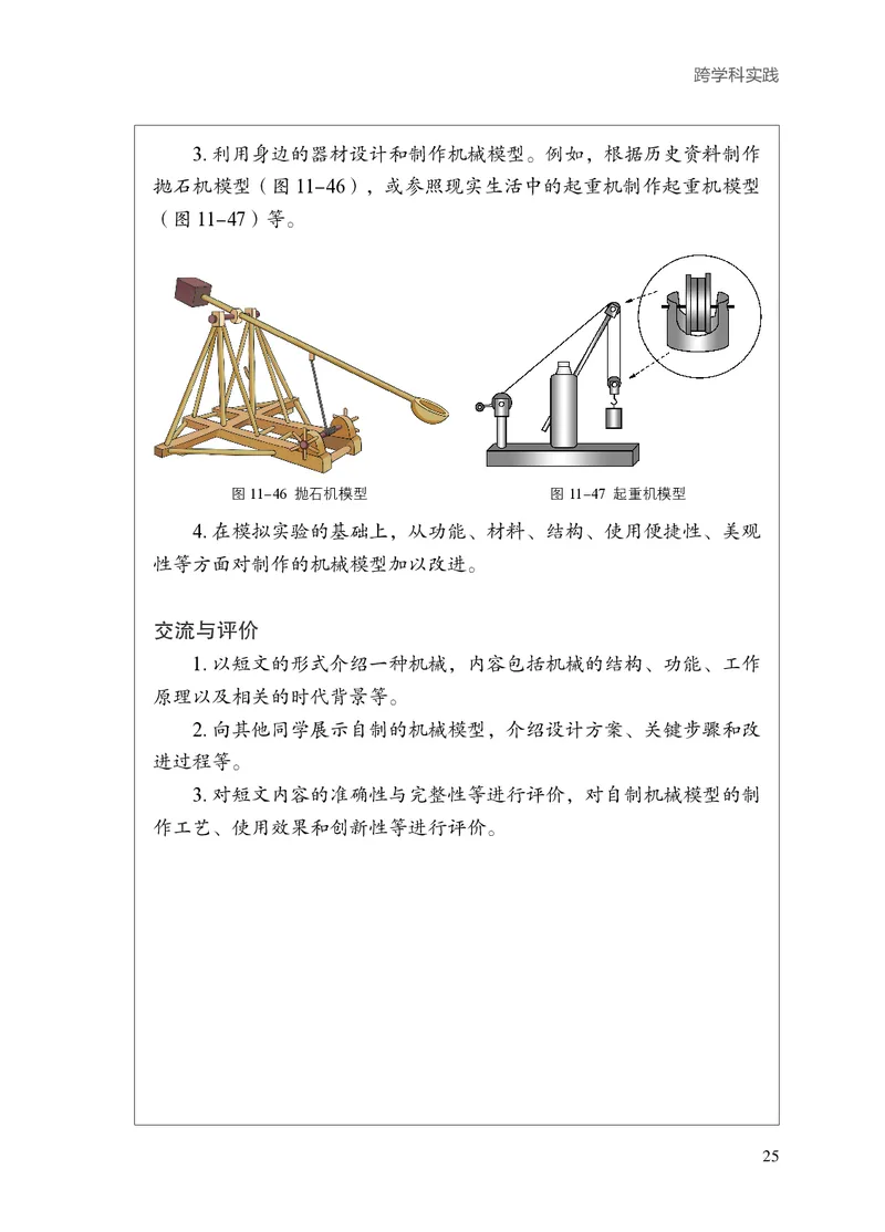 苏科版九年级上册(2025秋版)物理电子课本_9上-初中物理苏科版(4)_07电子ke-ben