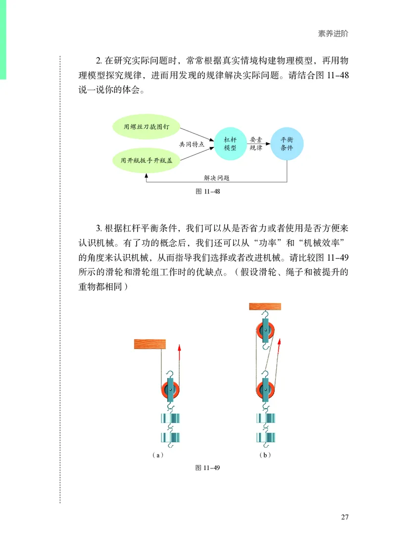 苏科版九年级上册(2025秋版)物理电子课本_9上-初中物理苏科版(4)_07电子ke-ben