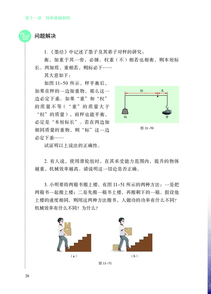 苏科版九年级上册(2025秋版)物理电子课本_9上-初中物理苏科版(4)_07电子ke-ben