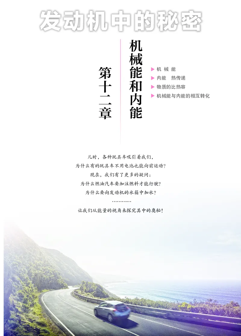 苏科版九年级上册(2025秋版)物理电子课本_9上-初中物理苏科版(4)_07电子ke-ben