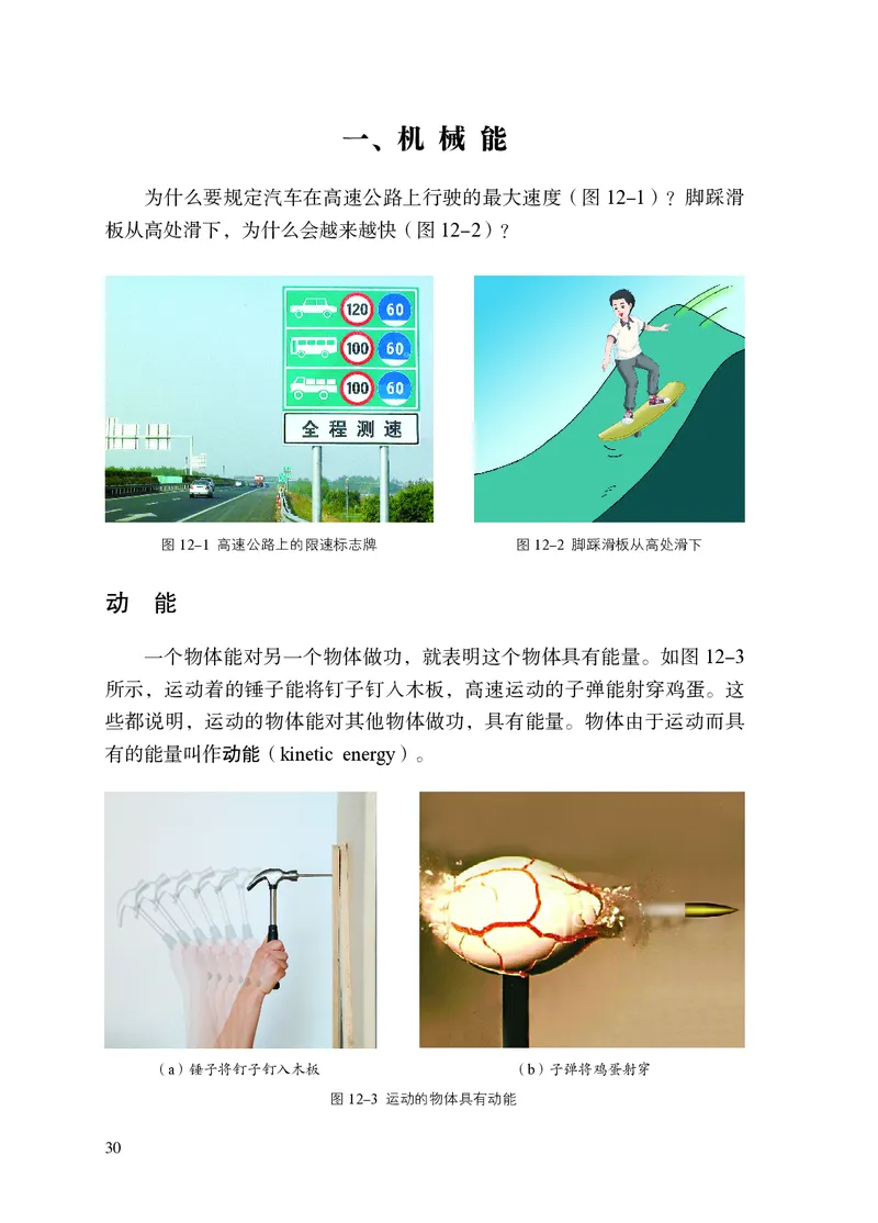 苏科版九年级上册(2025秋版)物理电子课本_9上-初中物理苏科版(4)_07电子ke-ben