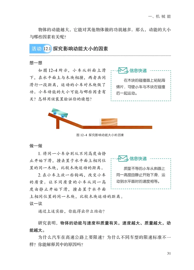 苏科版九年级上册(2025秋版)物理电子课本_9上-初中物理苏科版(4)_07电子ke-ben
