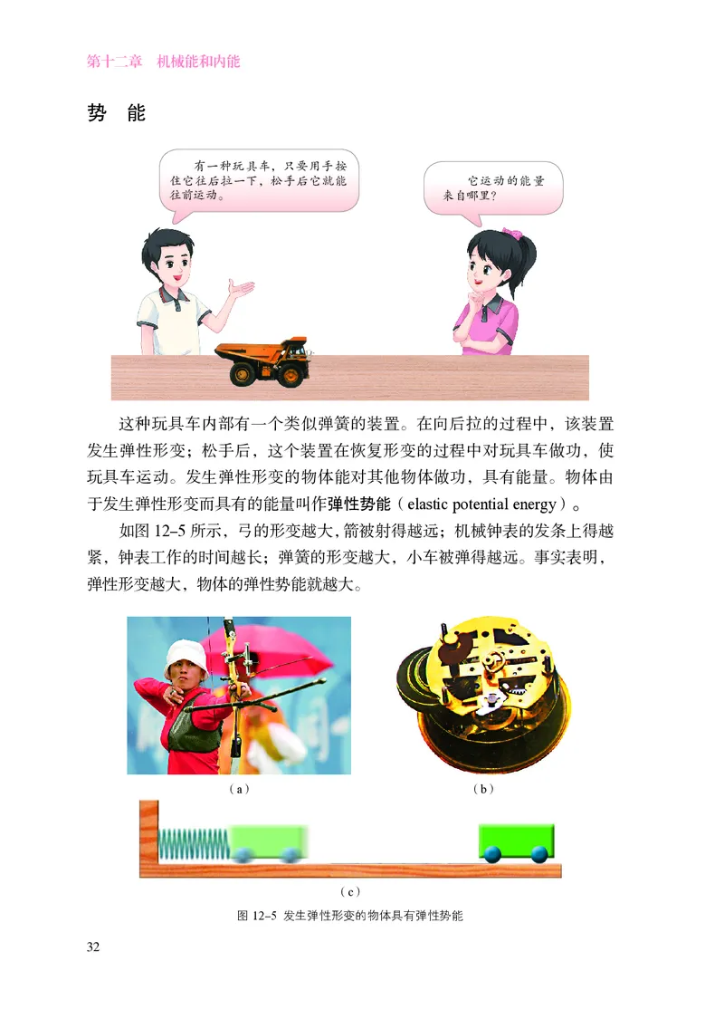 苏科版九年级上册(2025秋版)物理电子课本_9上-初中物理苏科版(4)_07电子ke-ben