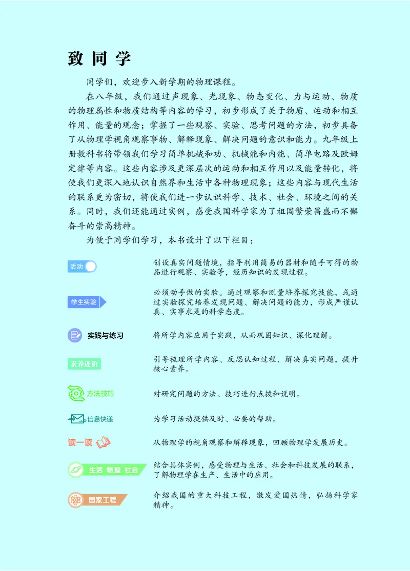 苏科版九年级上册(2025秋版)物理电子课本_9上-初中物理苏科版(4)_07电子ke-ben