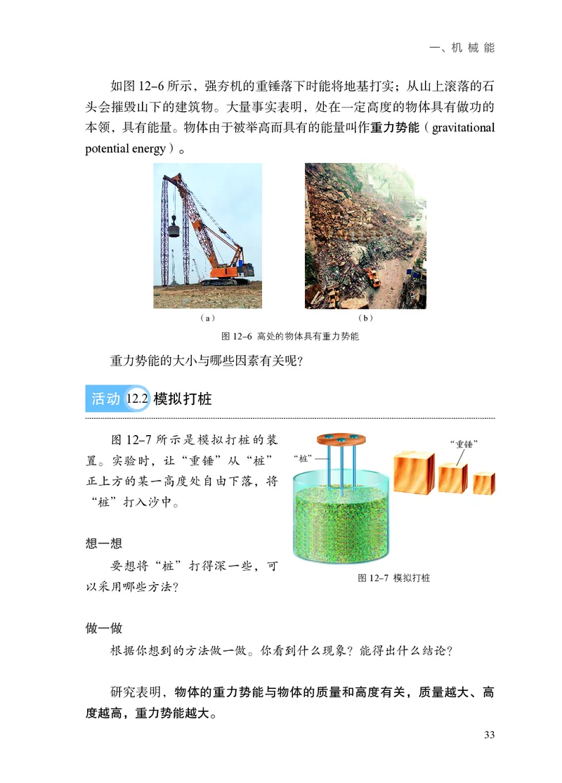 苏科版九年级上册(2025秋版)物理电子课本_9上-初中物理苏科版(4)_07电子ke-ben