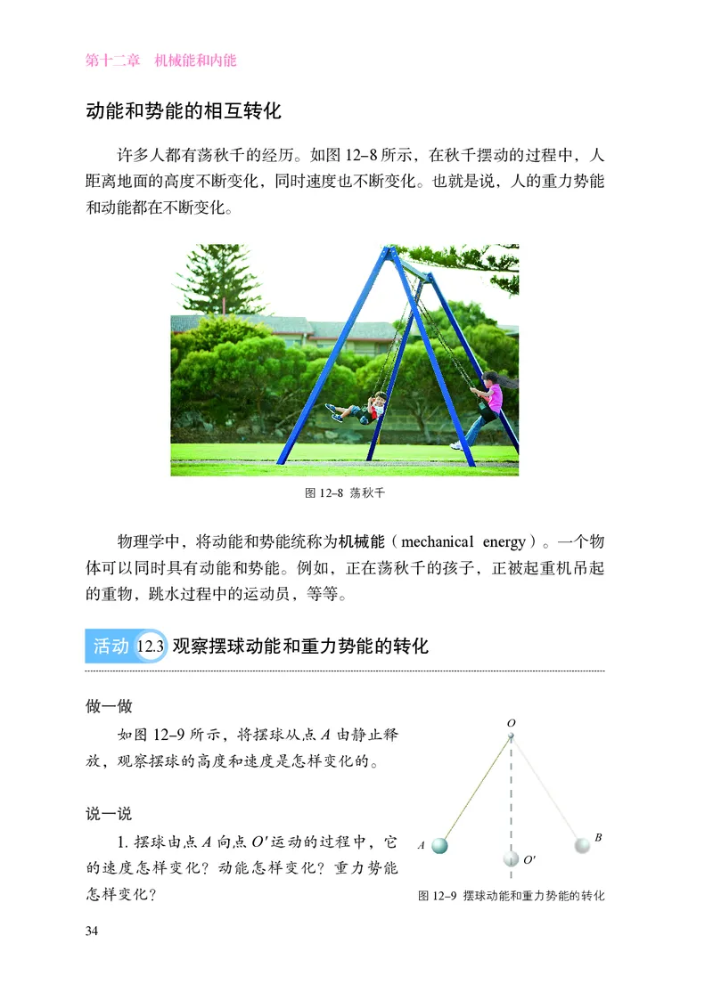 苏科版九年级上册(2025秋版)物理电子课本_9上-初中物理苏科版(4)_07电子ke-ben