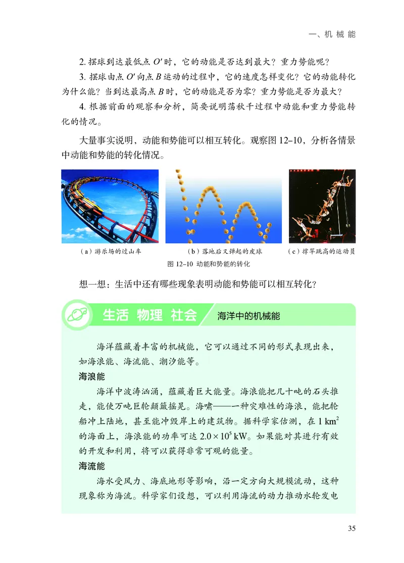 苏科版九年级上册(2025秋版)物理电子课本_9上-初中物理苏科版(4)_07电子ke-ben