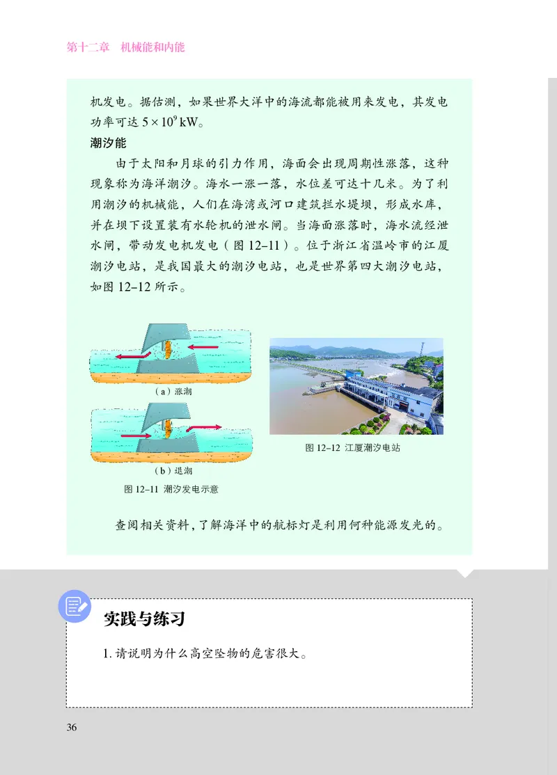 苏科版九年级上册(2025秋版)物理电子课本_9上-初中物理苏科版(4)_07电子ke-ben