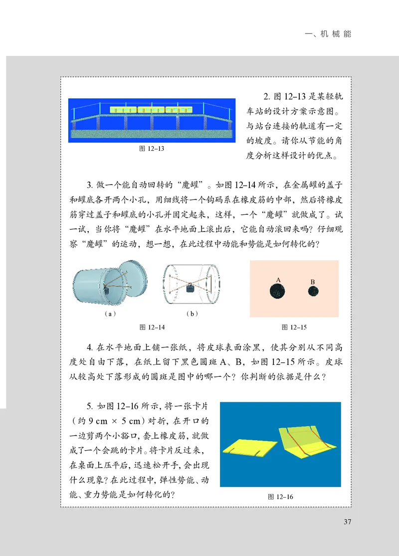 苏科版九年级上册(2025秋版)物理电子课本_9上-初中物理苏科版(4)_07电子ke-ben