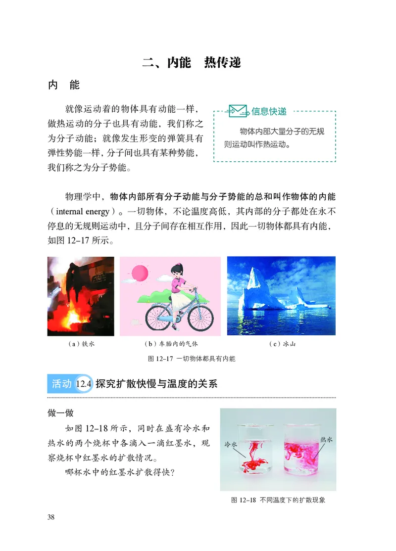 苏科版九年级上册(2025秋版)物理电子课本_9上-初中物理苏科版(4)_07电子ke-ben