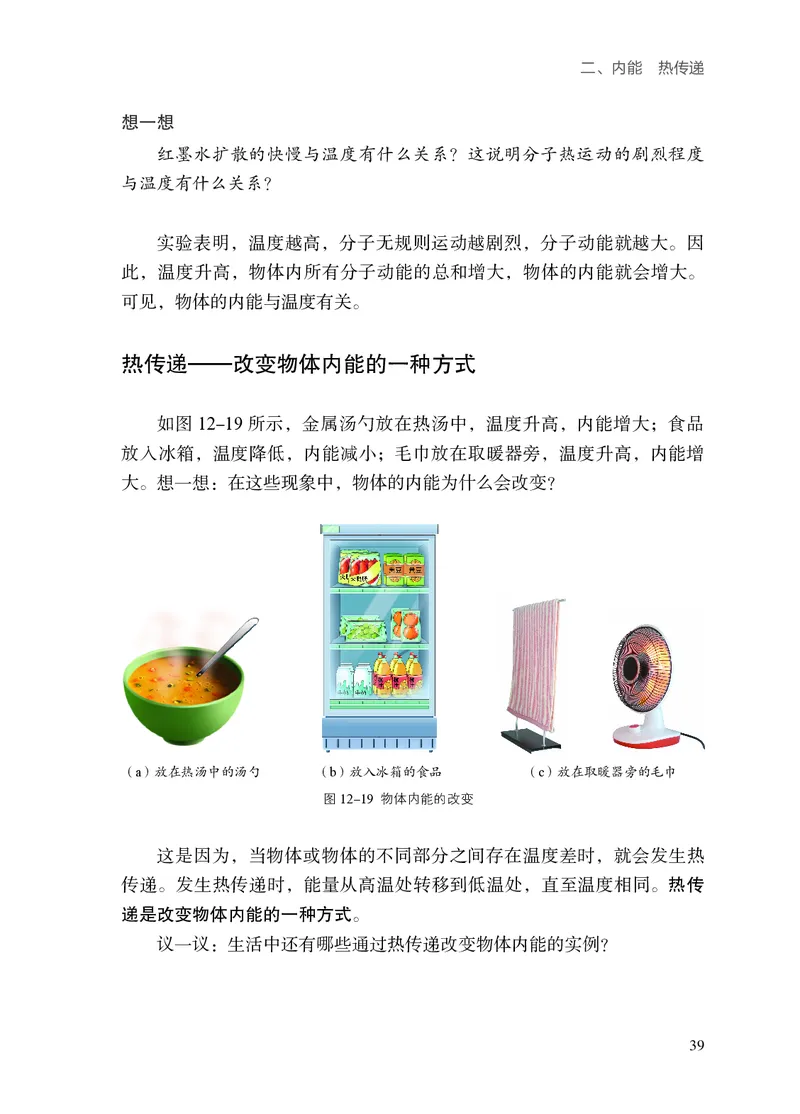 苏科版九年级上册(2025秋版)物理电子课本_9上-初中物理苏科版(4)_07电子ke-ben