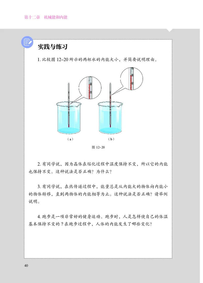 苏科版九年级上册(2025秋版)物理电子课本_9上-初中物理苏科版(4)_07电子ke-ben