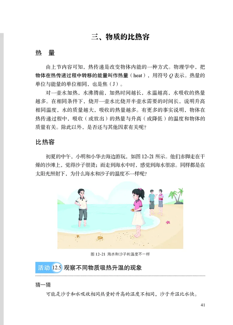 苏科版九年级上册(2025秋版)物理电子课本_9上-初中物理苏科版(4)_07电子ke-ben