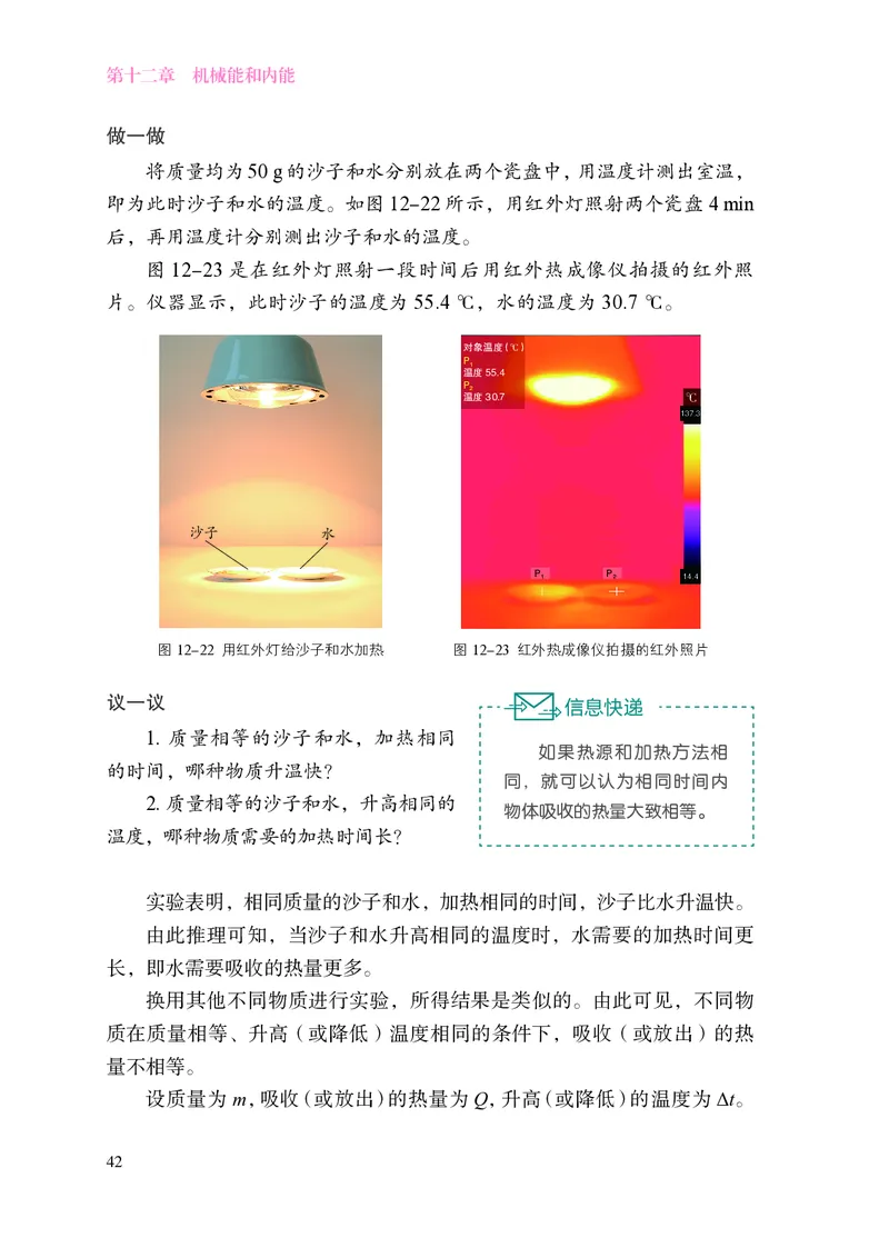 苏科版九年级上册(2025秋版)物理电子课本_9上-初中物理苏科版(4)_07电子ke-ben