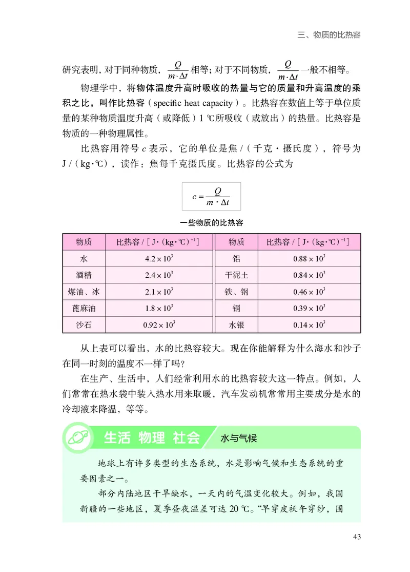 苏科版九年级上册(2025秋版)物理电子课本_9上-初中物理苏科版(4)_07电子ke-ben