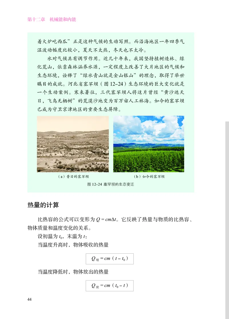 苏科版九年级上册(2025秋版)物理电子课本_9上-初中物理苏科版(4)_07电子ke-ben