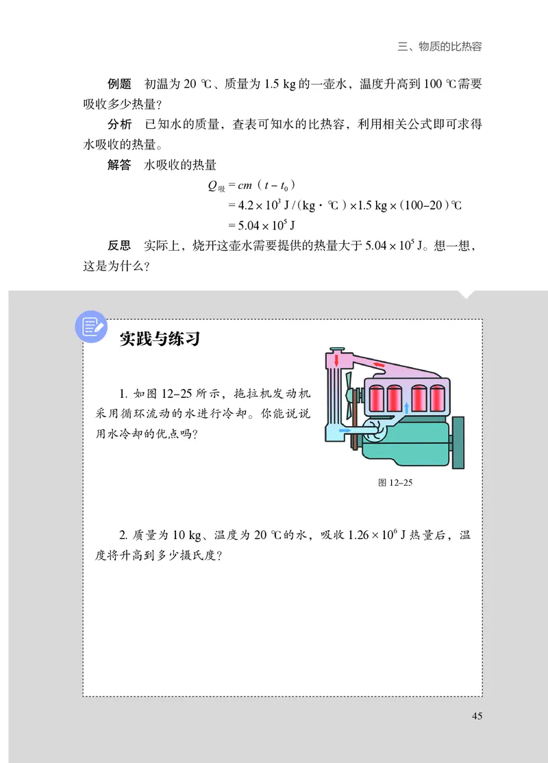 苏科版九年级上册(2025秋版)物理电子课本_9上-初中物理苏科版(4)_07电子ke-ben