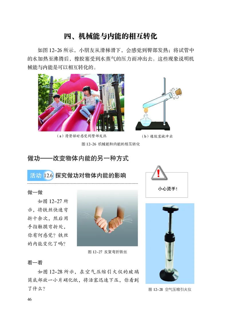 苏科版九年级上册(2025秋版)物理电子课本_9上-初中物理苏科版(4)_07电子ke-ben