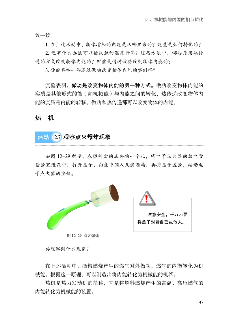 苏科版九年级上册(2025秋版)物理电子课本_9上-初中物理苏科版(4)_07电子ke-ben