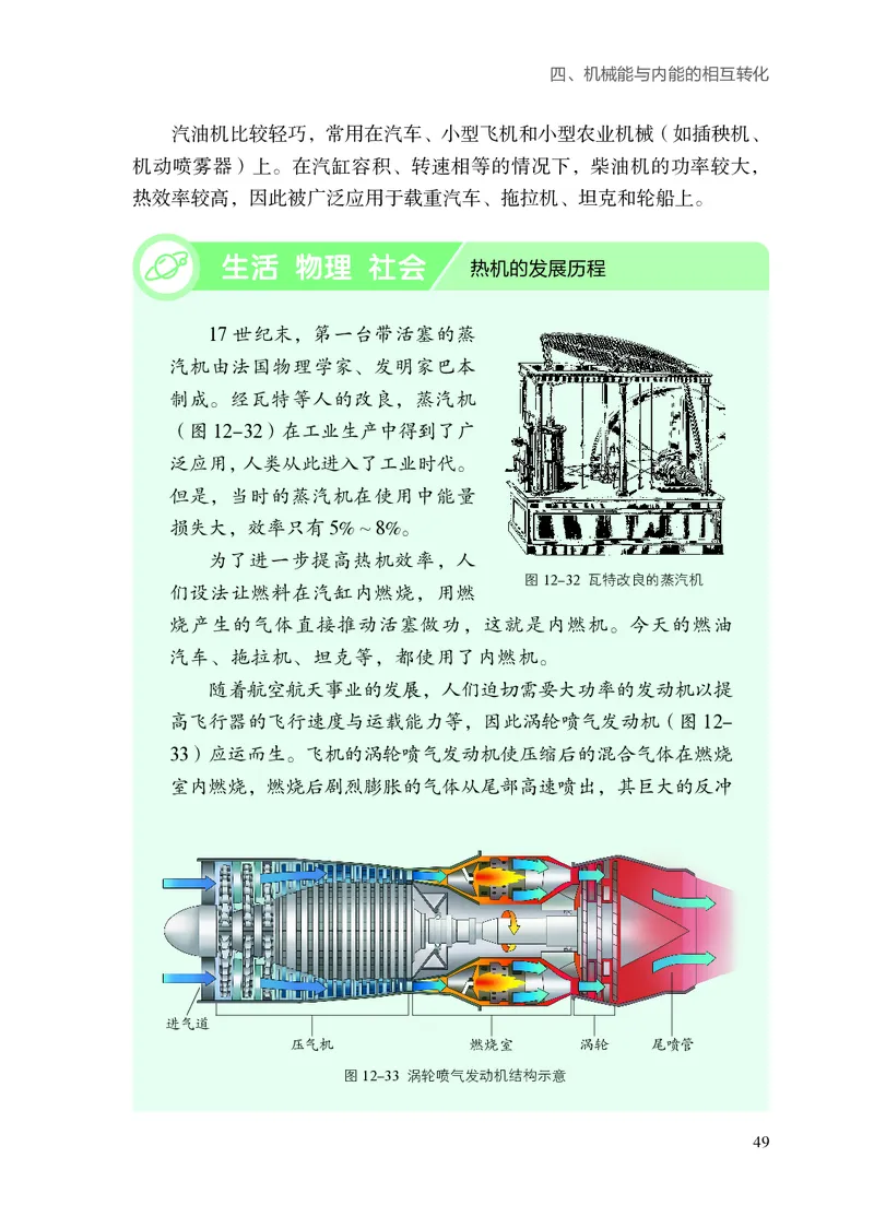 苏科版九年级上册(2025秋版)物理电子课本_9上-初中物理苏科版(4)_07电子ke-ben