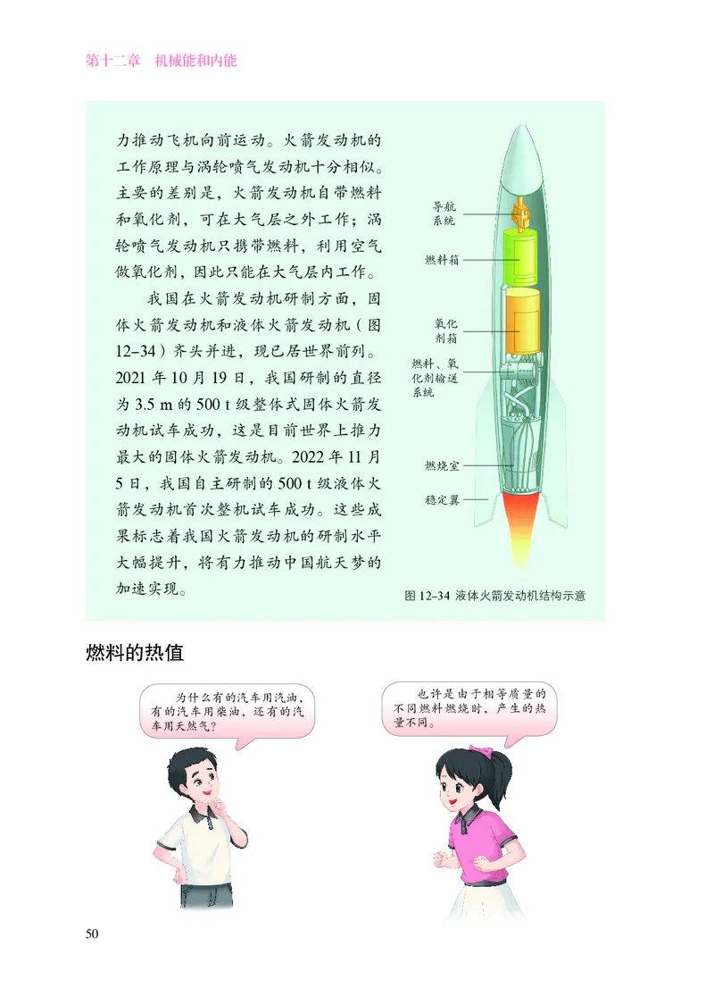 苏科版九年级上册(2025秋版)物理电子课本_9上-初中物理苏科版(4)_07电子ke-ben