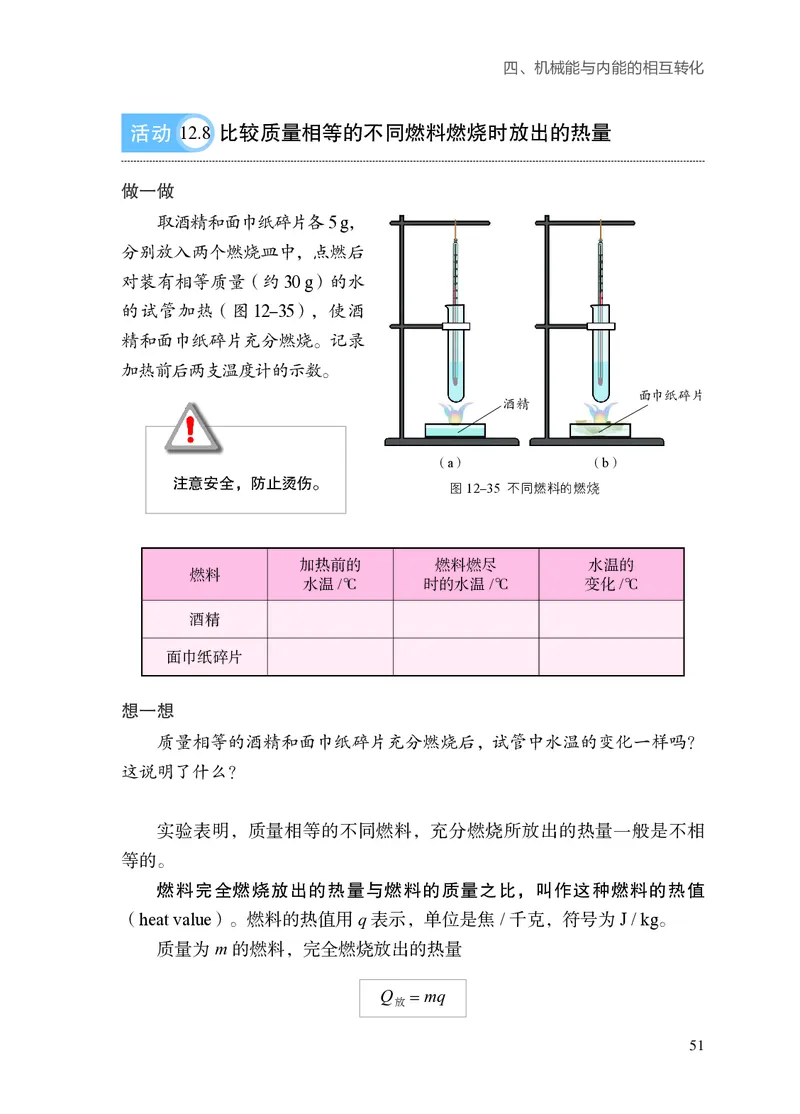 苏科版九年级上册(2025秋版)物理电子课本_9上-初中物理苏科版(4)_07电子ke-ben