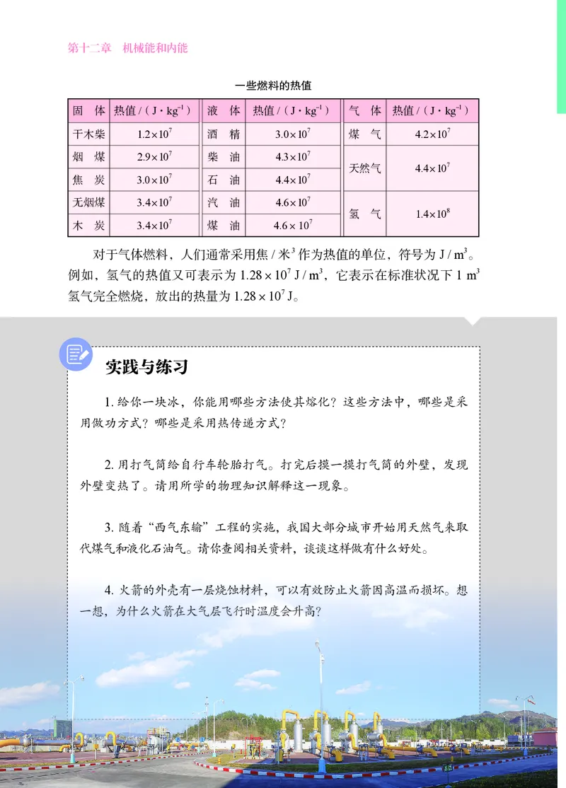苏科版九年级上册(2025秋版)物理电子课本_9上-初中物理苏科版(4)_07电子ke-ben