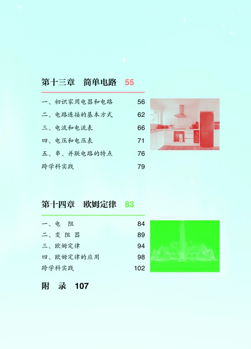 苏科版九年级上册(2025秋版)物理电子课本_9上-初中物理苏科版(4)_07电子ke-ben