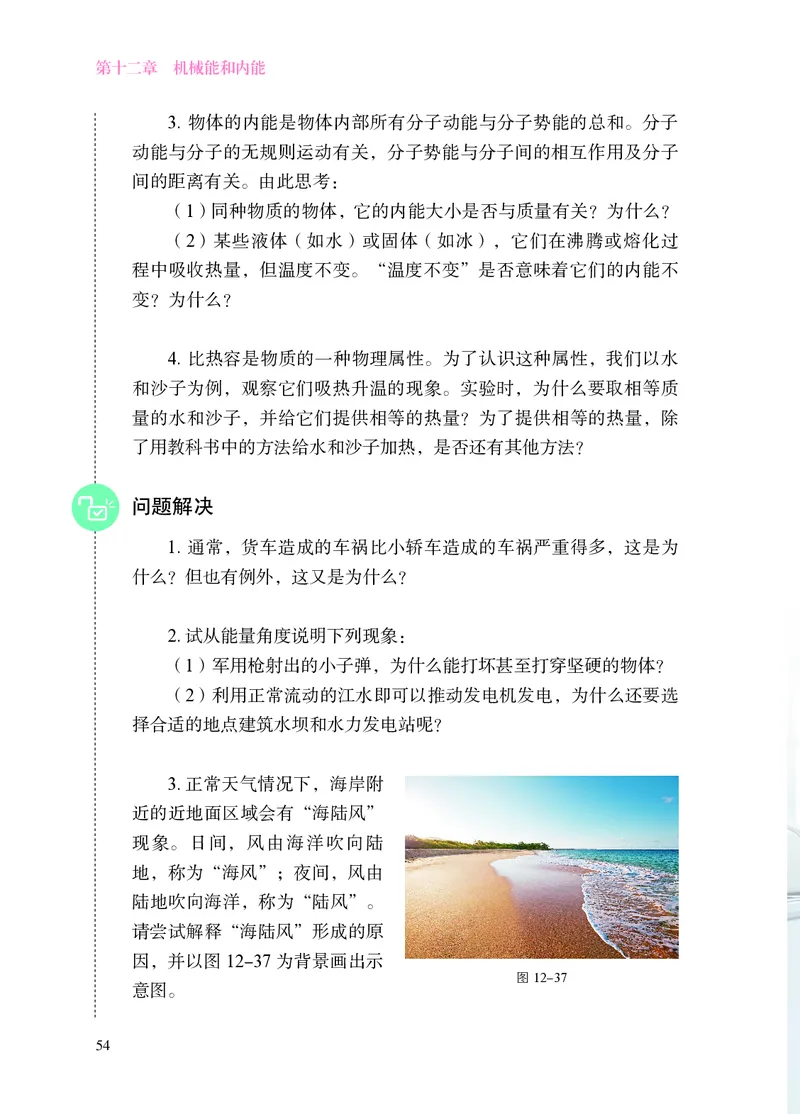 苏科版九年级上册(2025秋版)物理电子课本_9上-初中物理苏科版(4)_07电子ke-ben