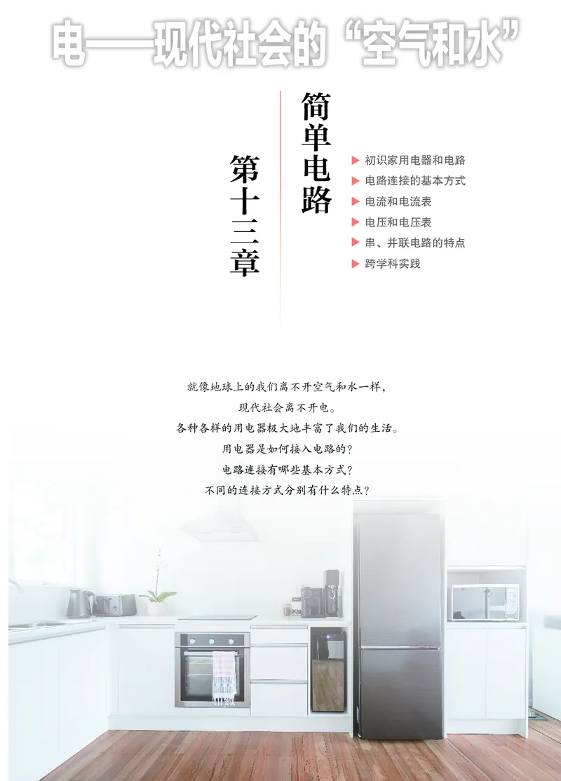 苏科版九年级上册(2025秋版)物理电子课本_9上-初中物理苏科版(4)_07电子ke-ben