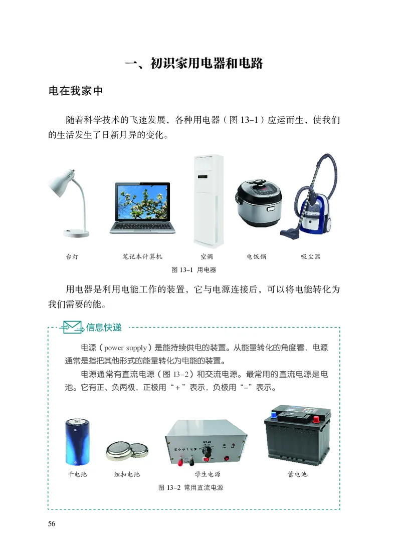 苏科版九年级上册(2025秋版)物理电子课本_9上-初中物理苏科版(4)_07电子ke-ben