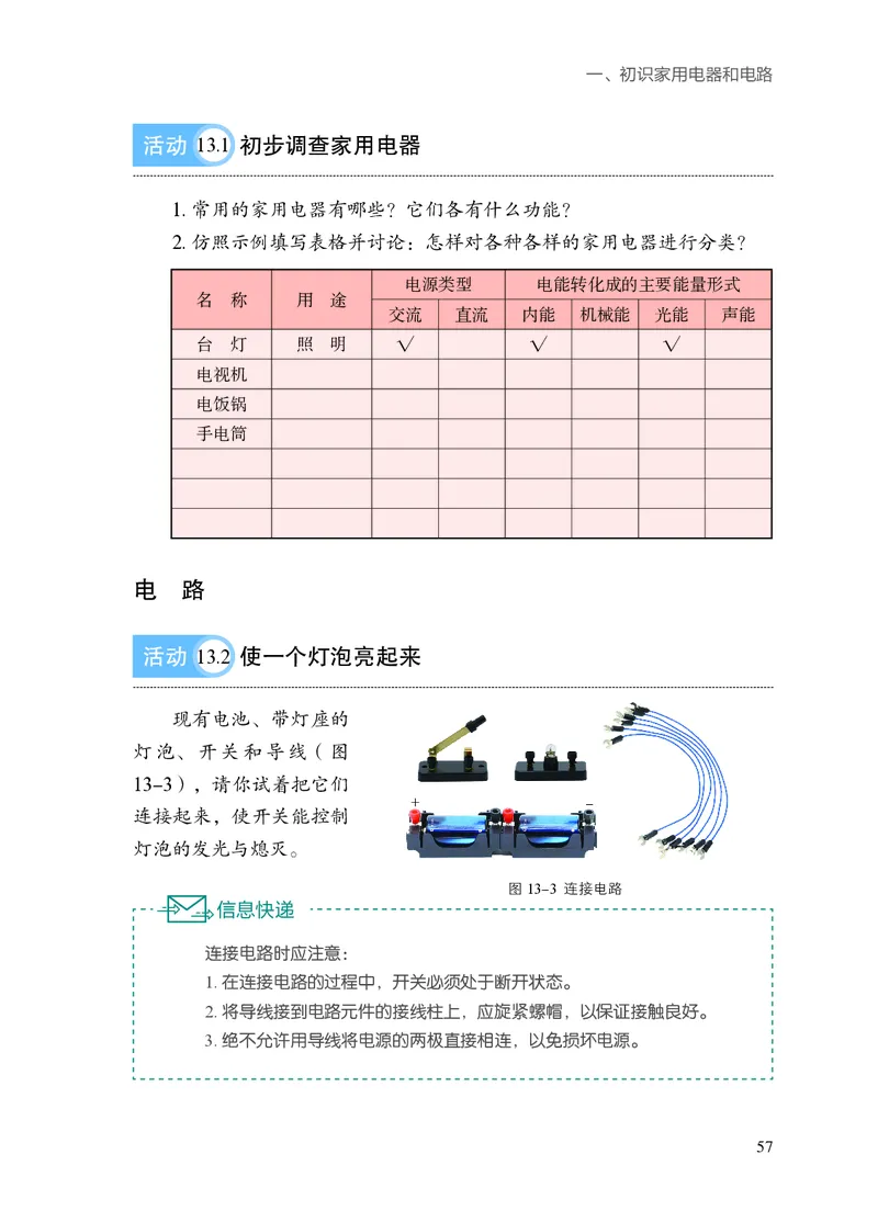 苏科版九年级上册(2025秋版)物理电子课本_9上-初中物理苏科版(4)_07电子ke-ben