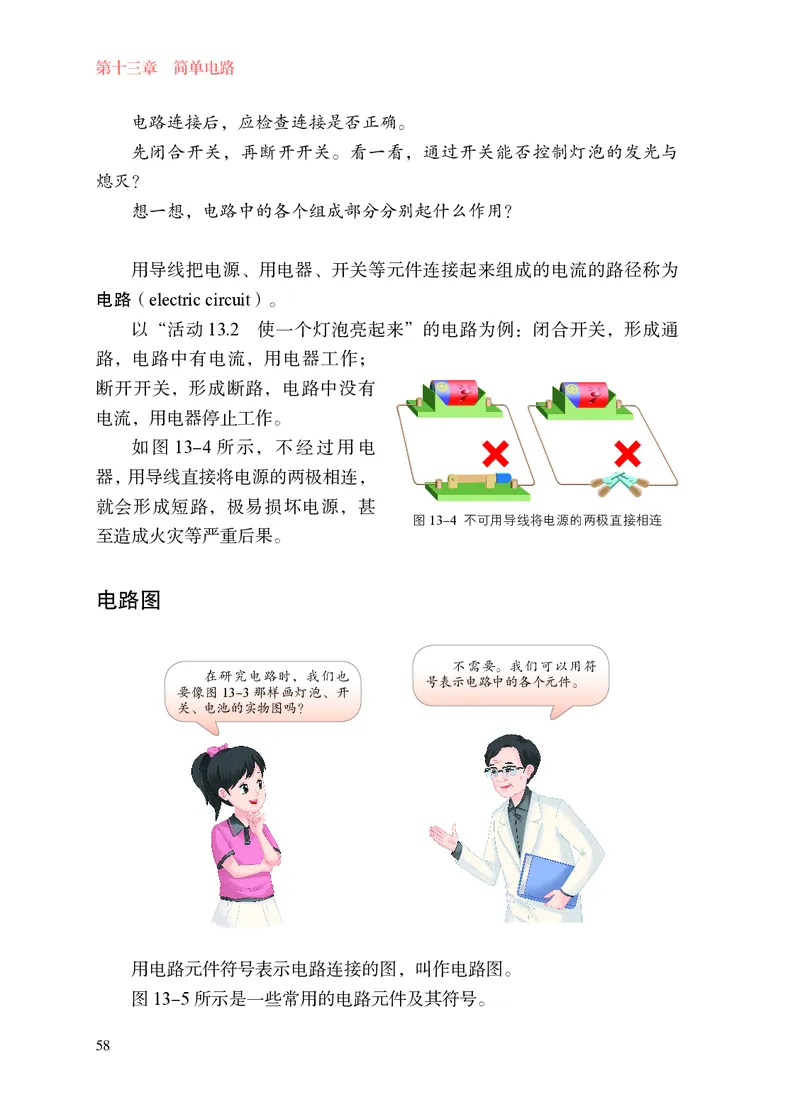 苏科版九年级上册(2025秋版)物理电子课本_9上-初中物理苏科版(4)_07电子ke-ben