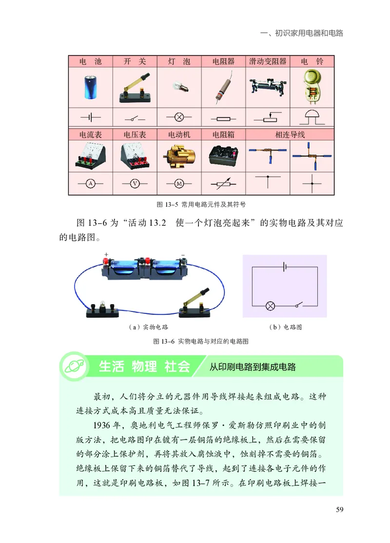 苏科版九年级上册(2025秋版)物理电子课本_9上-初中物理苏科版(4)_07电子ke-ben