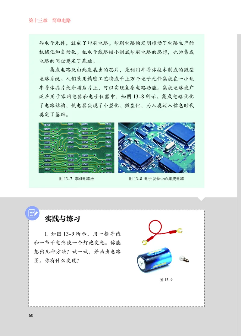 苏科版九年级上册(2025秋版)物理电子课本_9上-初中物理苏科版(4)_07电子ke-ben