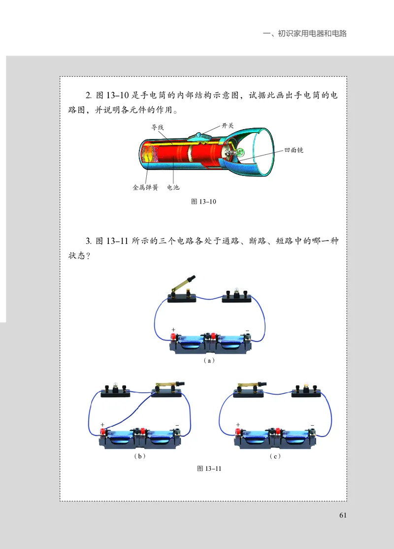 苏科版九年级上册(2025秋版)物理电子课本_9上-初中物理苏科版(4)_07电子ke-ben
