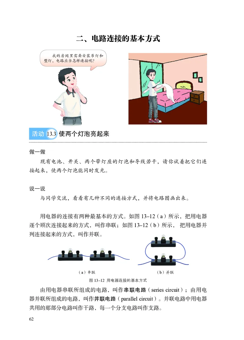 苏科版九年级上册(2025秋版)物理电子课本_9上-初中物理苏科版(4)_07电子ke-ben