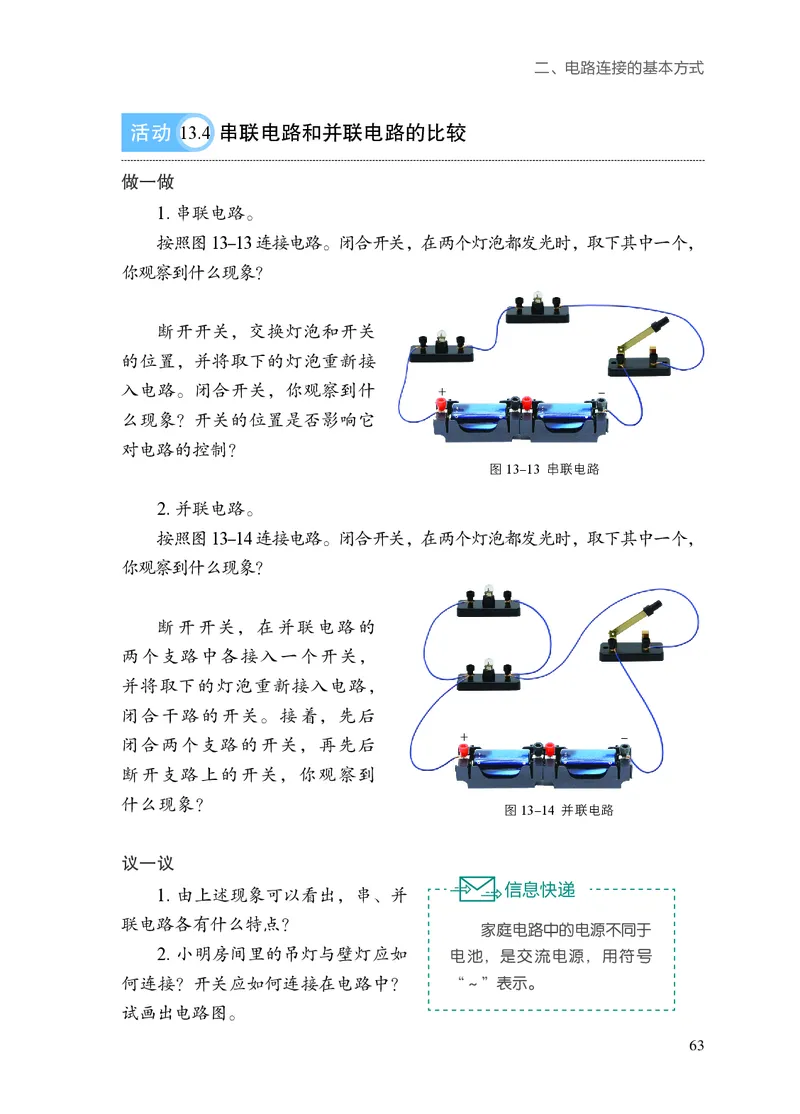 苏科版九年级上册(2025秋版)物理电子课本_9上-初中物理苏科版(4)_07电子ke-ben