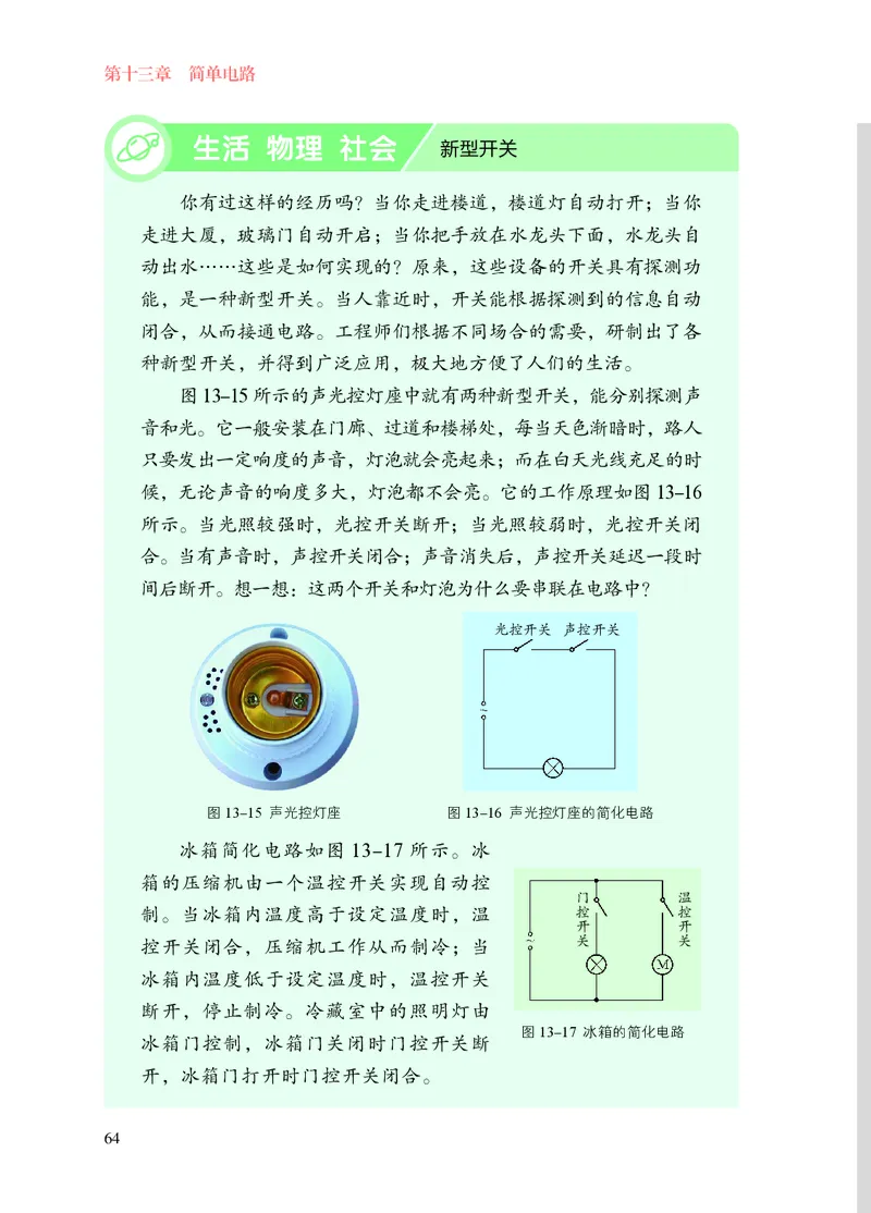 苏科版九年级上册(2025秋版)物理电子课本_9上-初中物理苏科版(4)_07电子ke-ben