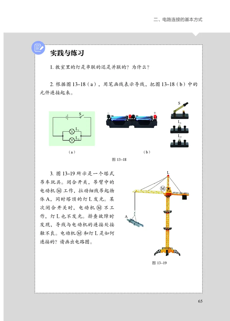 苏科版九年级上册(2025秋版)物理电子课本_9上-初中物理苏科版(4)_07电子ke-ben