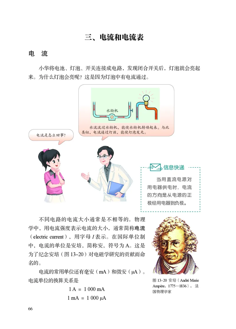 苏科版九年级上册(2025秋版)物理电子课本_9上-初中物理苏科版(4)_07电子ke-ben