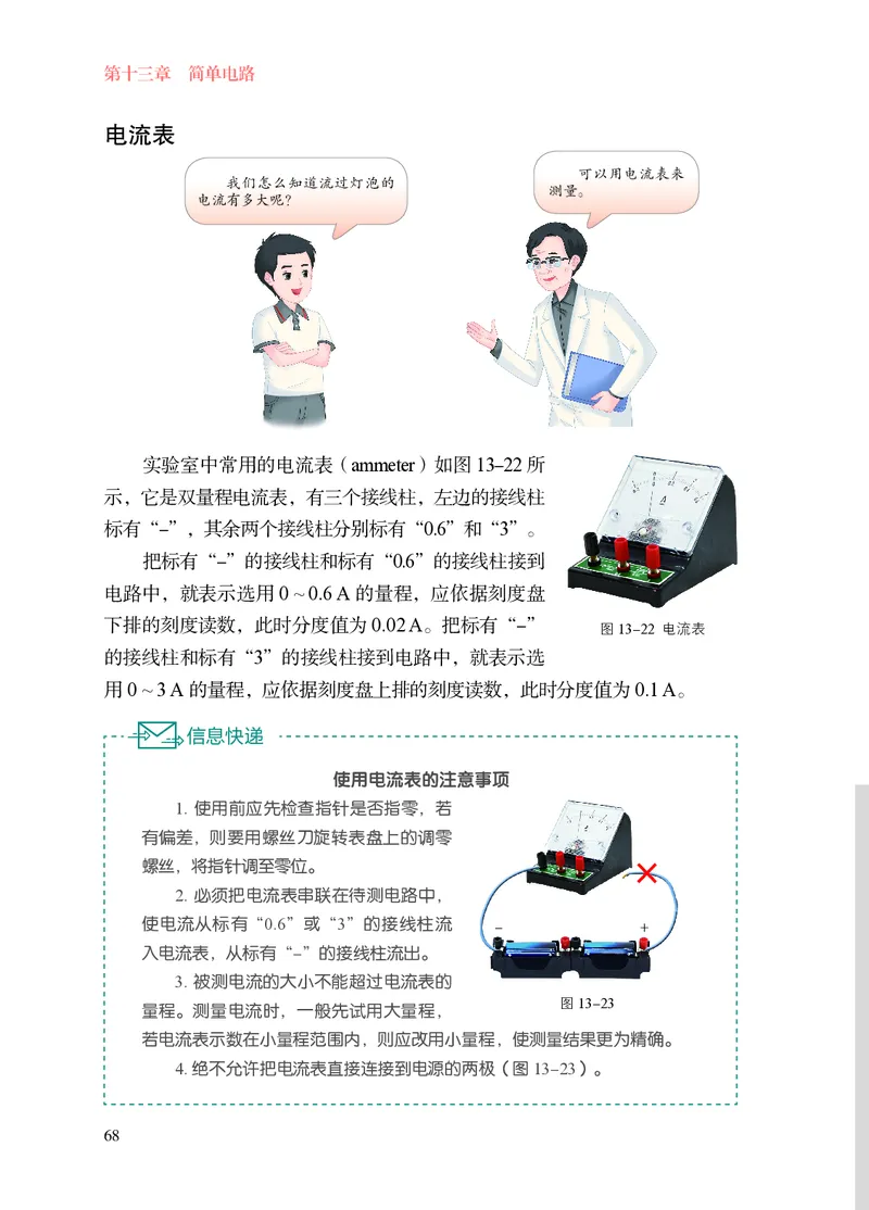 苏科版九年级上册(2025秋版)物理电子课本_9上-初中物理苏科版(4)_07电子ke-ben