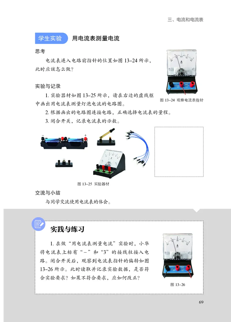 苏科版九年级上册(2025秋版)物理电子课本_9上-初中物理苏科版(4)_07电子ke-ben